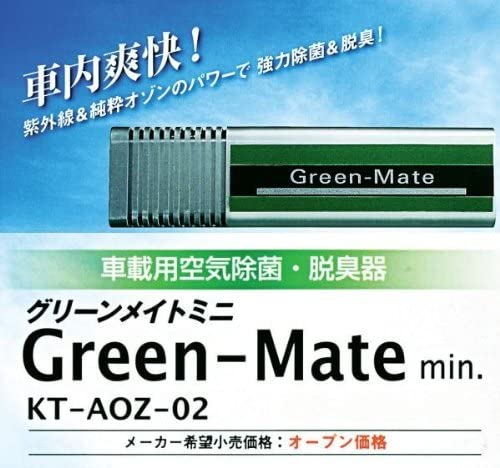空気除菌　脱臭き　ペットプロ　グリーンメートkt-oz 1-02