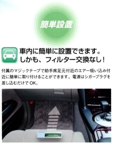 日本製12V車用 紫外線空気除菌グリーンメイト・ミニ車載用 KT-AOZ-02